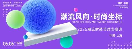 潮流时尚发布会背景板-采灵感-https://www.cailinggan.com/