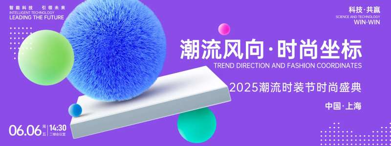 潮流时尚发布会背景板-采灵感-cailinggan.com