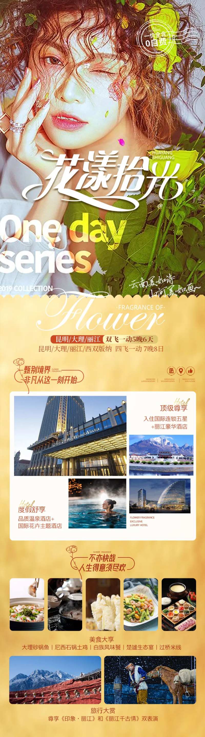 花漾时光旅游海报-采灵感-cailinggan.com