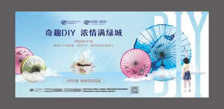 地产冰淇淋雨伞暖场活动-采灵感-https://www.cailinggan.com/
