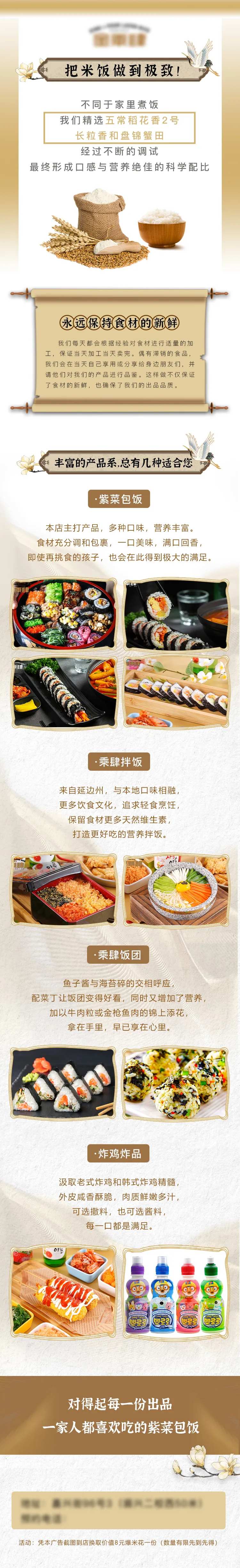 寿司饭团美食海报-采灵感-cailinggan.com