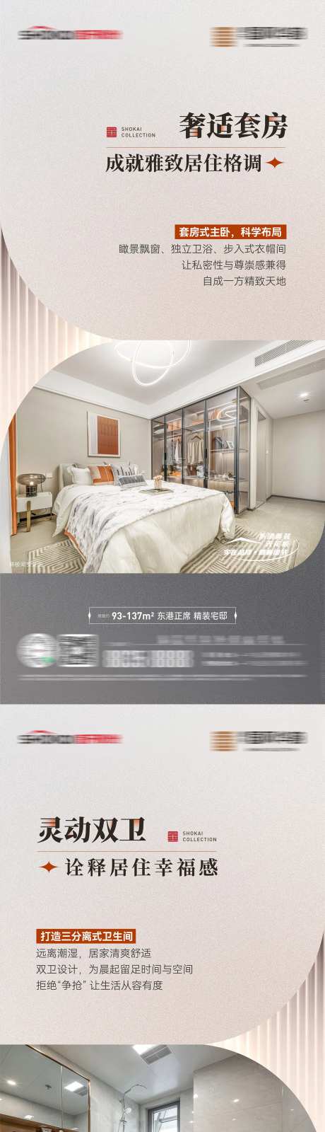 房地产精装修大宽厅干湿分离卫浴价海报-采灵感-https://www.cailinggan.com/