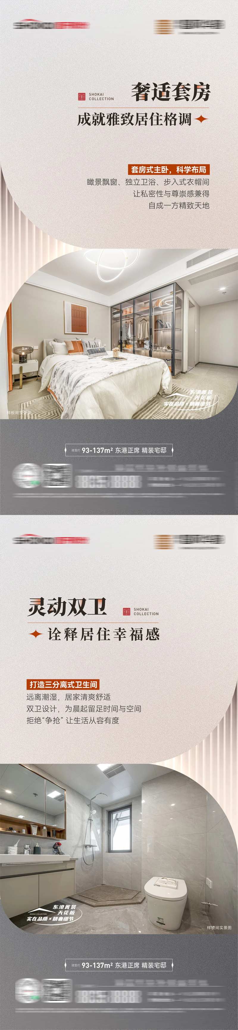 房地产精装修大宽厅干湿分离卫浴价海报-采灵感-cailinggan.com