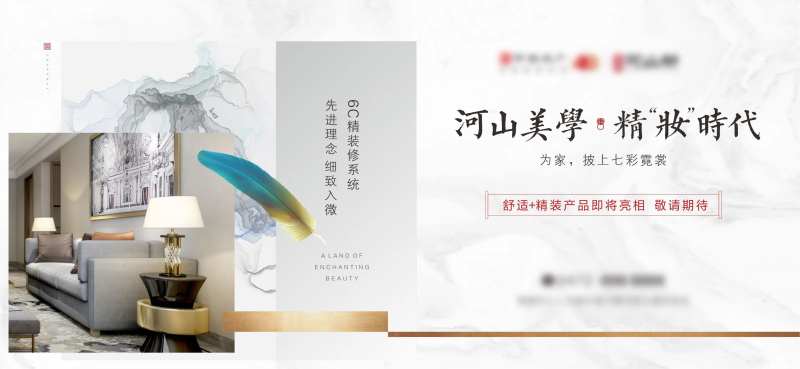 地产精装宣传主画面-采灵感-cailinggan.com