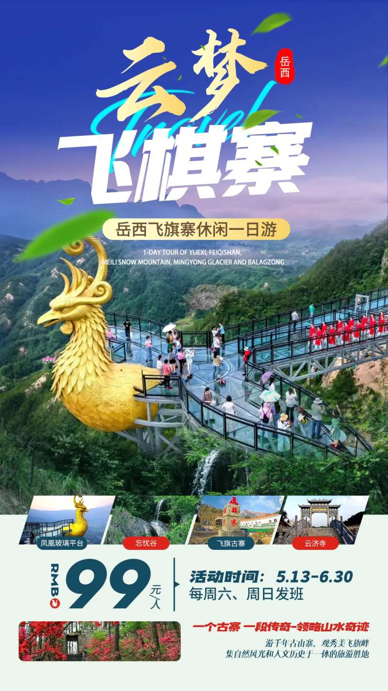 岳西飞旗寨  -采灵感-cailinggan.com