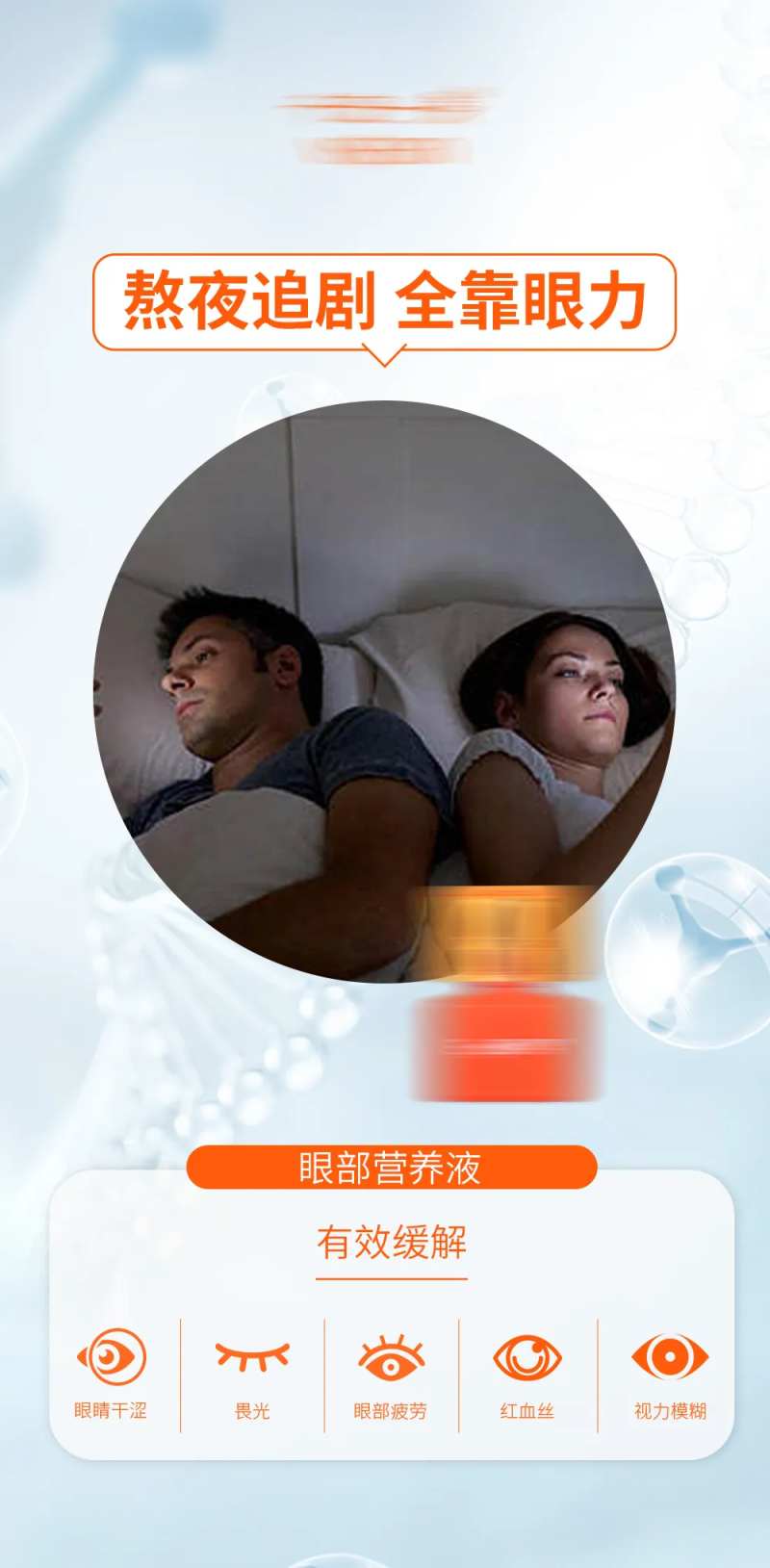 滴眼液眼药水产品海报-采灵感-cailinggan.com