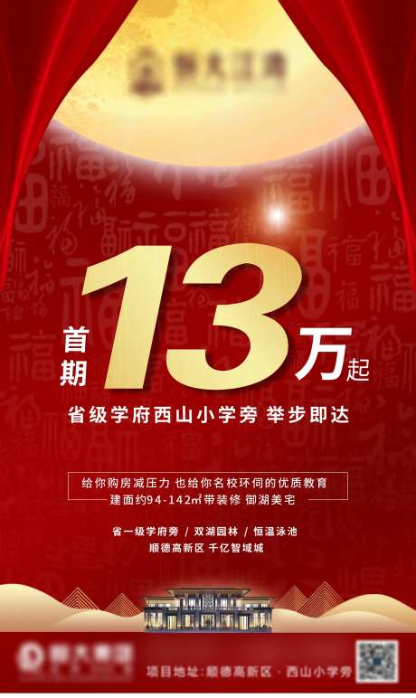 地产江湾刷屏稿-采灵感-https://www.cailinggan.com/