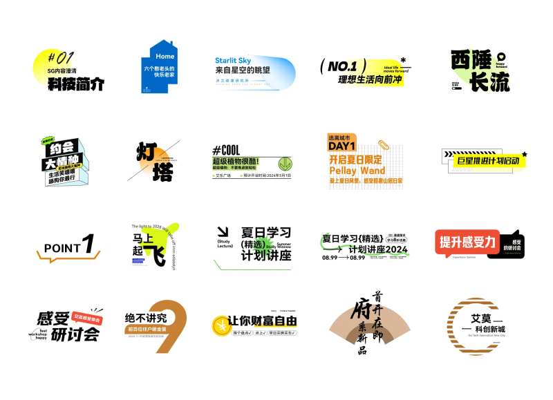 标题版式设计-采灵感-cailinggan.com