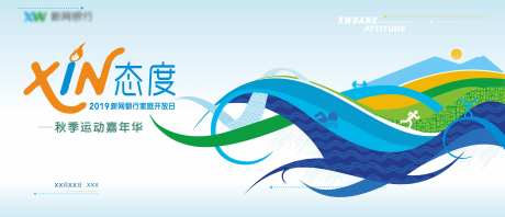 城市秋季运动会活动背景板-采灵感-https://www.cailinggan.com/