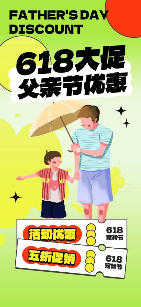 渐变618遇上父亲节营销借势海报-采灵感-https://www.cailinggan.com/