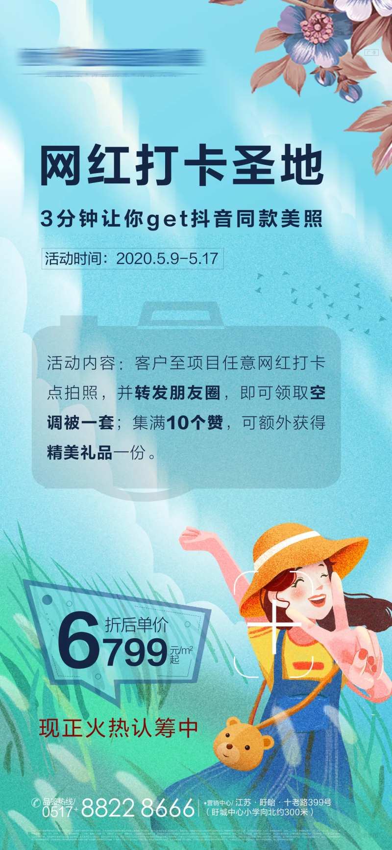 网红打卡圣地活动海报-采灵感-cailinggan.com