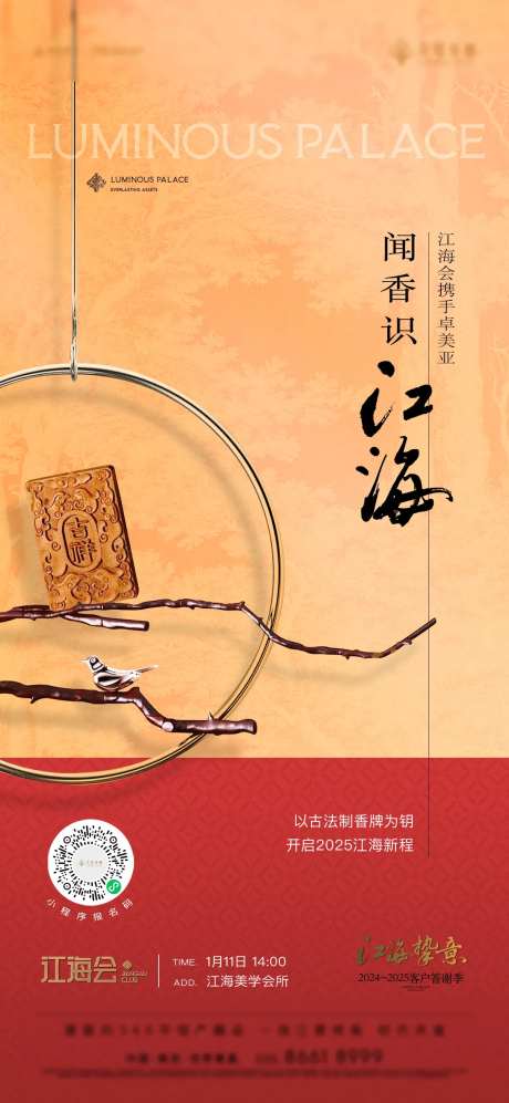 地产香牌新中式海报-采灵感-https://www.cailinggan.com/