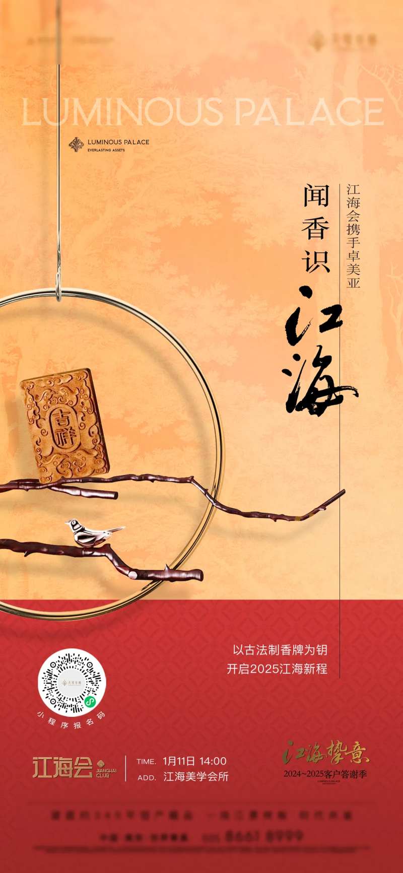 地产香牌新中式海报-采灵感-cailinggan.com