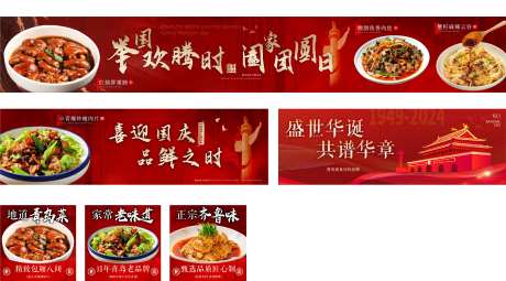 国庆餐饮店铺装修banner-采灵感-https://www.cailinggan.com/