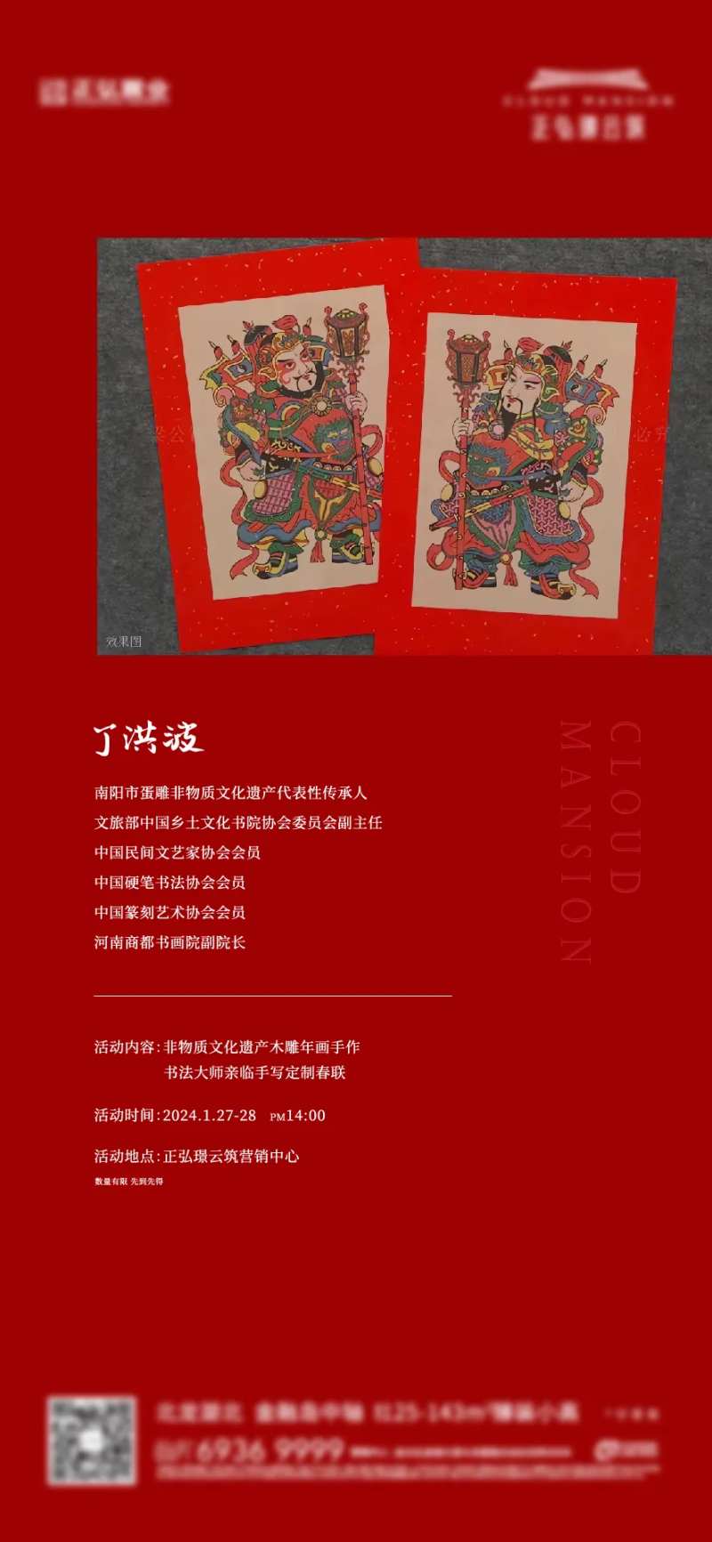 新年年画版画活动海报-采灵感-cailinggan.com