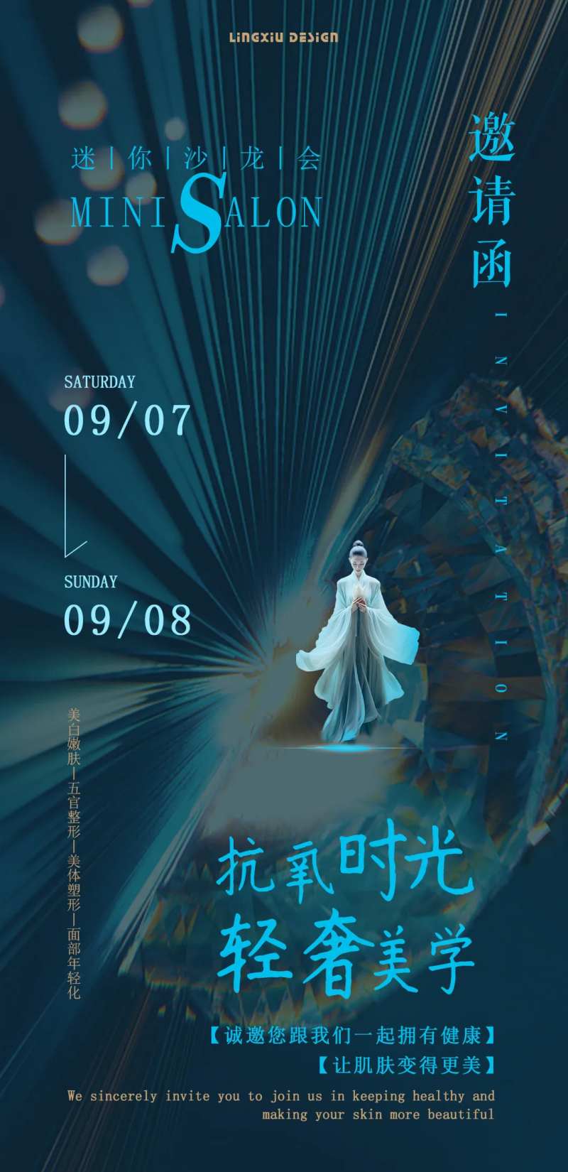 抗氧时光邀请函海报-采灵感-cailinggan.com