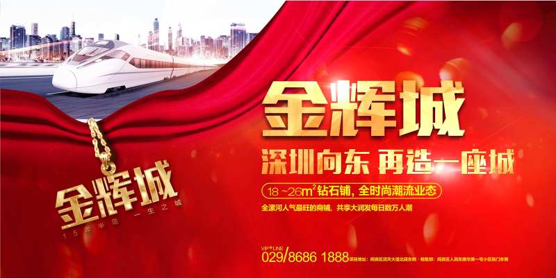 地产黄金地段财富展板设计                                                                                                                                                                                            -采灵感-cailinggan.com