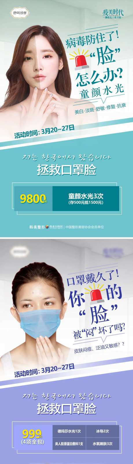 医美敏感肌厚脸皮问题肌肤口罩脸海报-采灵感-https://www.cailinggan.com/
