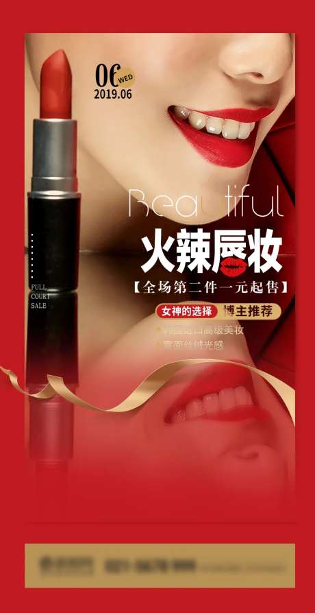 火辣红唇口红化妆品海报-采灵感-https://www.cailinggan.com/
