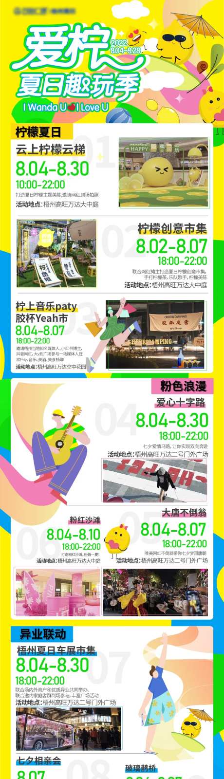 夏日活动长图-采灵感-https://www.cailinggan.com/