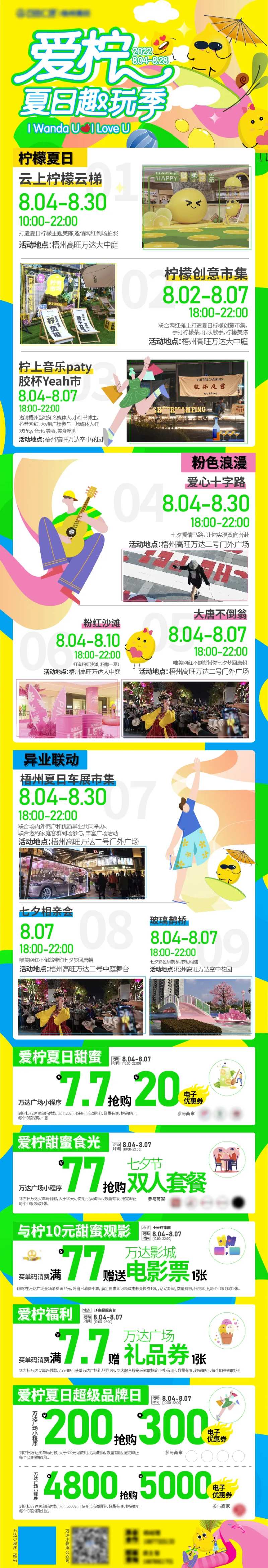 夏日活动长图-采灵感-cailinggan.com
