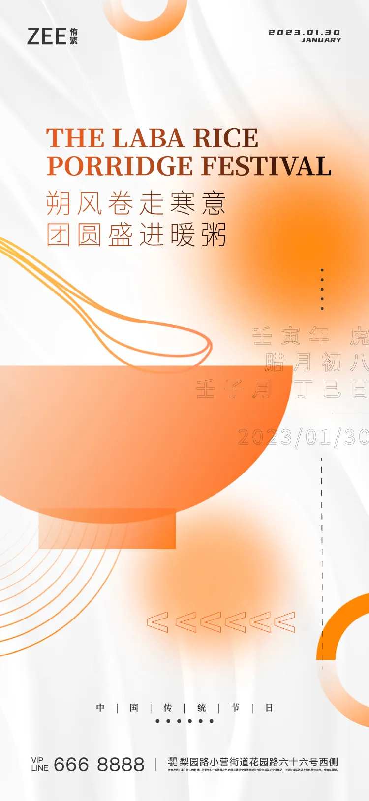 腊八海报-采灵感-cailinggan.com