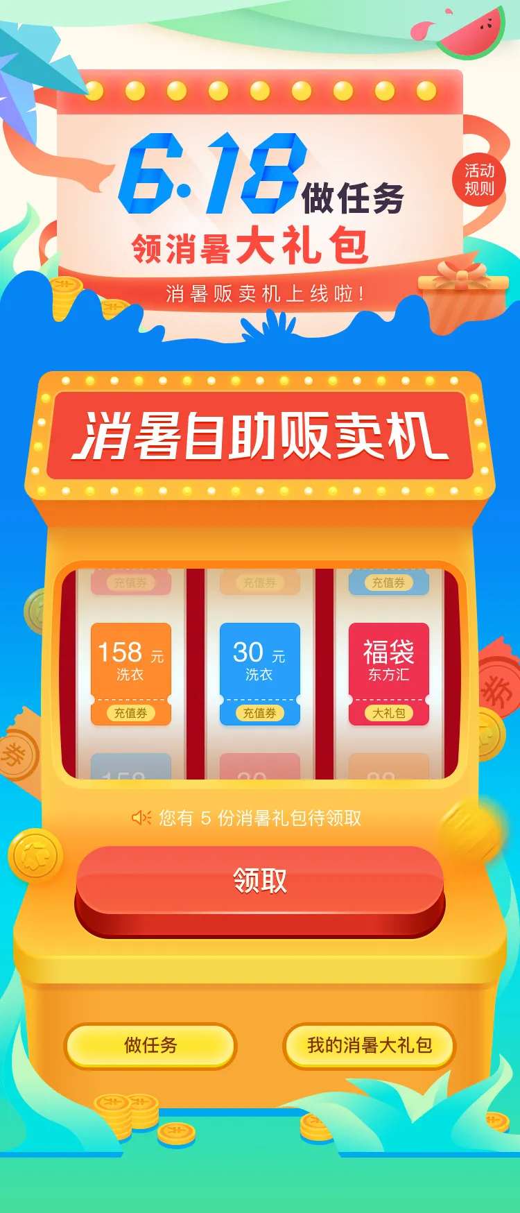618活动页面                                                                                                                                                                                                 -采灵感-cailinggan.com