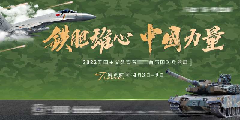 军工展主画面-采灵感-cailinggan.com