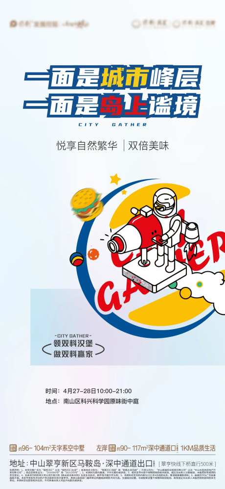 地产价值点宣传海报-采灵感-https://www.cailinggan.com/