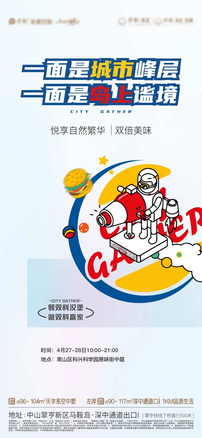 地产价值点宣传海报-采灵感-cailinggan.com
