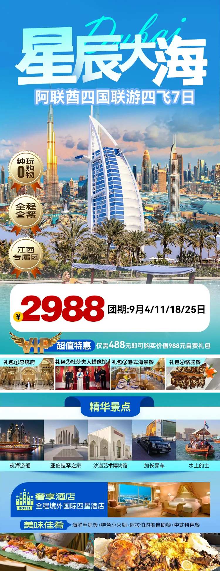 星辰大海海报-采灵感-cailinggan.com