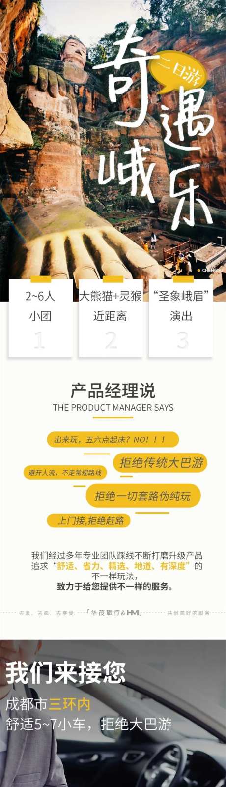 四川峨眉乐山大佛旅游详情页-采灵感-https://www.cailinggan.com/
