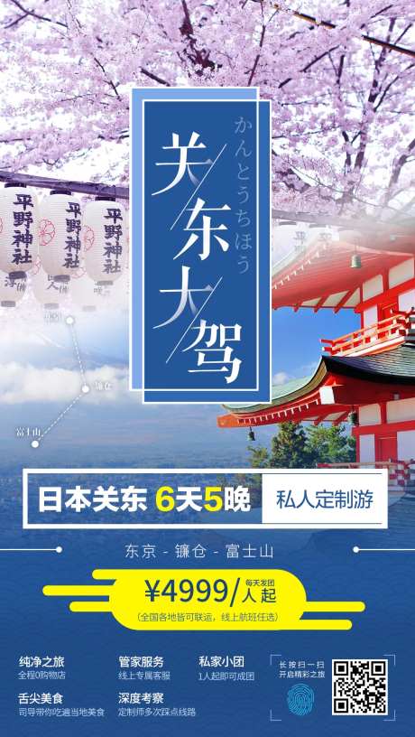 日本樱花旅游行程单私人定制-采灵感-https://www.cailinggan.com/