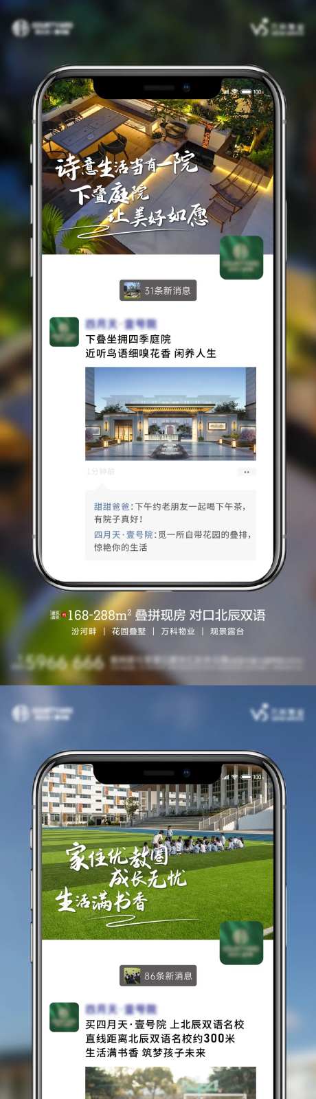 别墅院子手机界面价值点系列海报-采灵感-https://www.cailinggan.com/