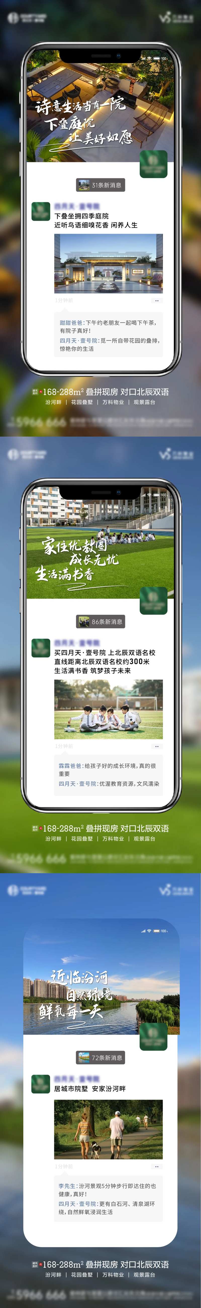 别墅院子手机界面价值点系列海报-采灵感-cailinggan.com