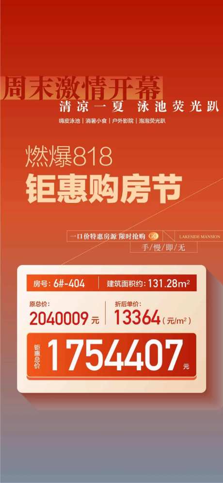 燃爆818钜惠购房节特惠一口价-采灵感-https://www.cailinggan.com/