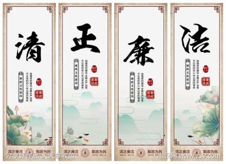 清正廉洁廉政文化挂画-采灵感-https://www.cailinggan.com/