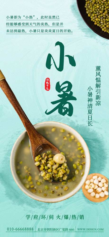 简约清新二十四节气小暑海报-采灵感-https://www.cailinggan.com/