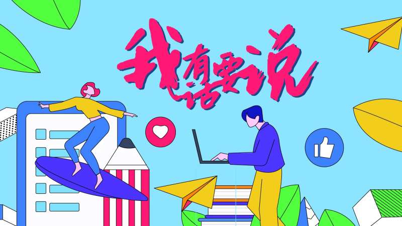调查问卷活动背景板-采灵感-cailinggan.com