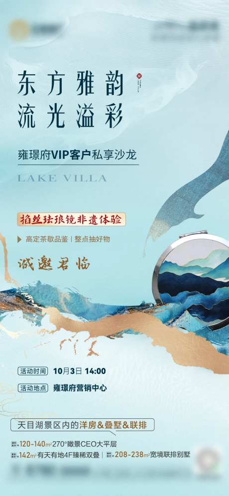 地产掐丝珐琅非遗活动海报-采灵感-https://www.cailinggan.com/