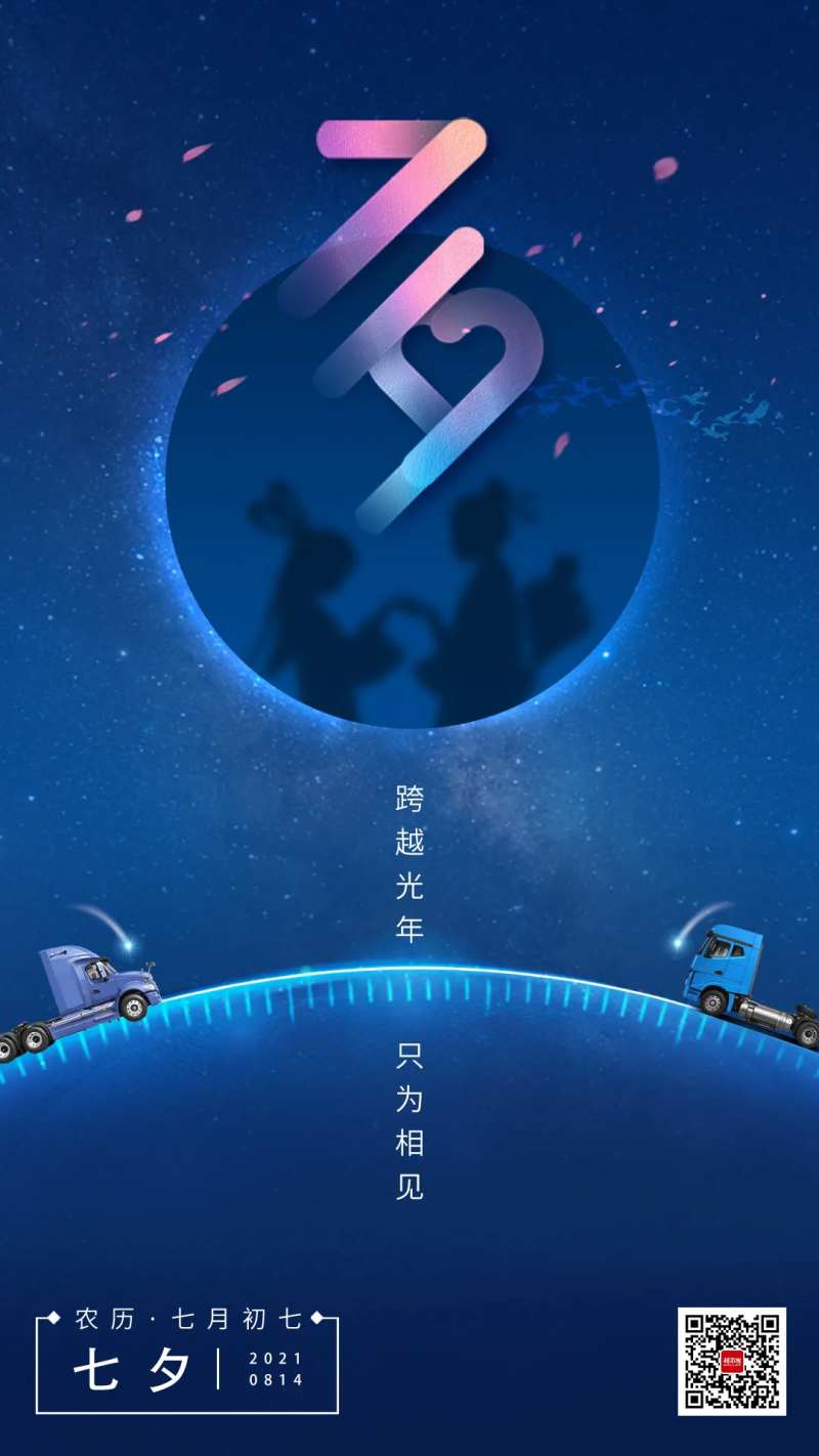 七夕海报-采灵感-cailinggan.com