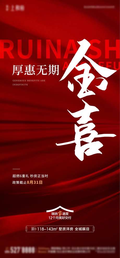 地产钜惠返场火爆热销单图-采灵感-https://www.cailinggan.com/
