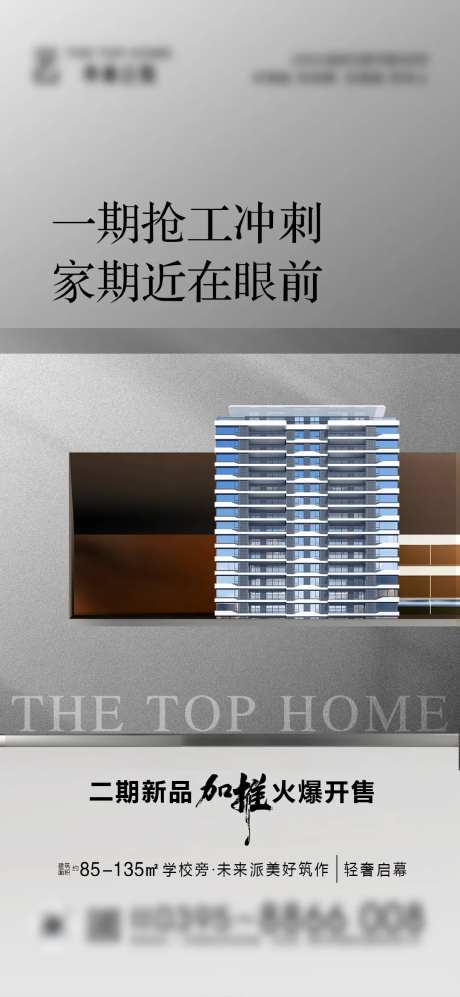 工期进度加推海报-采灵感-https://www.cailinggan.com/
