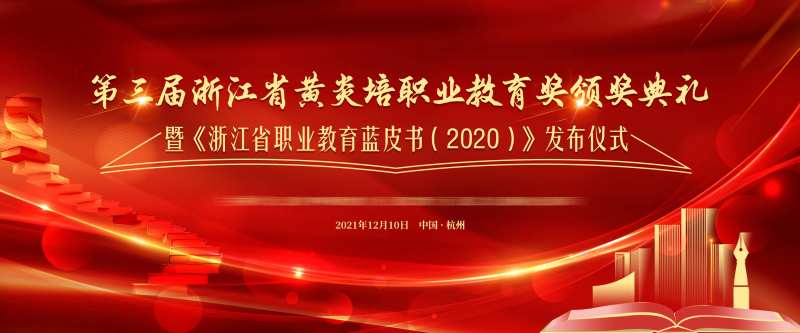 红色职业教育主视觉-采灵感-cailinggan.com