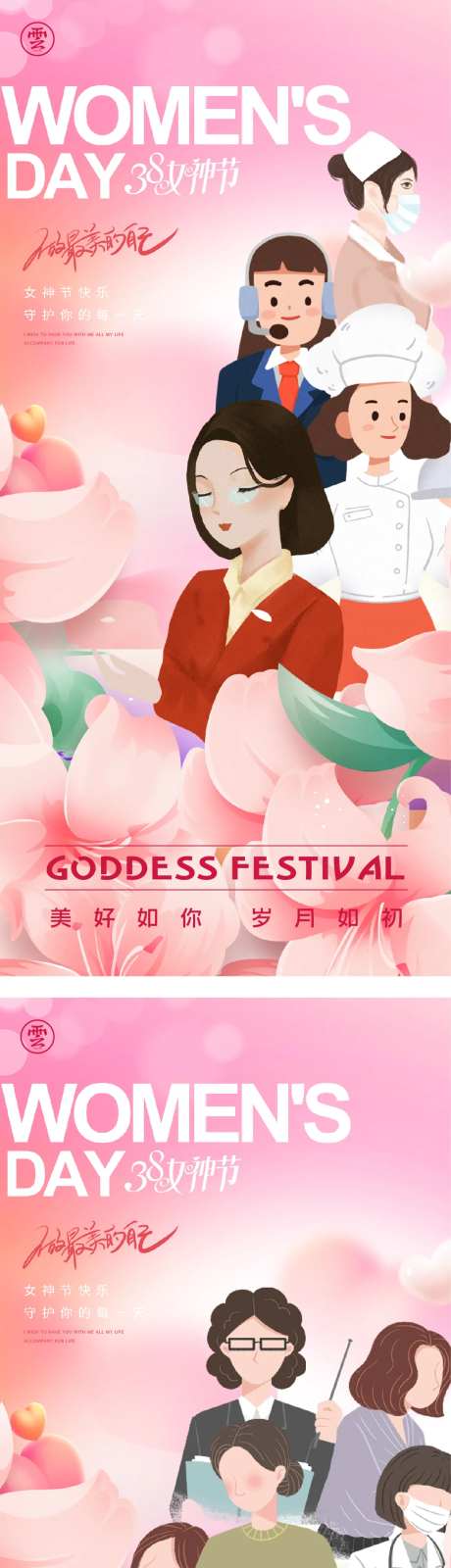 38妇女节女神节海报-采灵感-https://www.cailinggan.com/