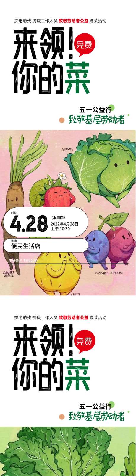 赠送蔬菜五一采摘海报-采灵感-https://www.cailinggan.com/