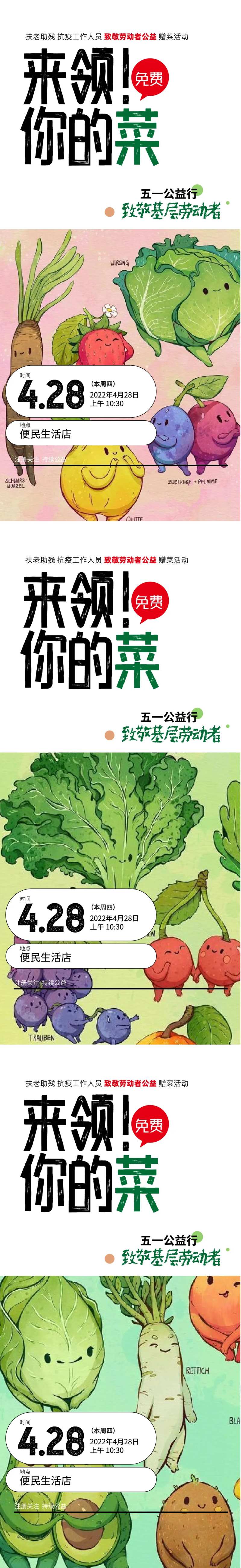赠送蔬菜五一采摘海报-采灵感-cailinggan.com
