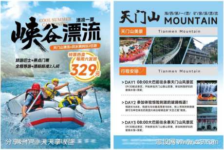 夏日峡谷漂流旅游传单-采灵感-https://www.cailinggan.com/