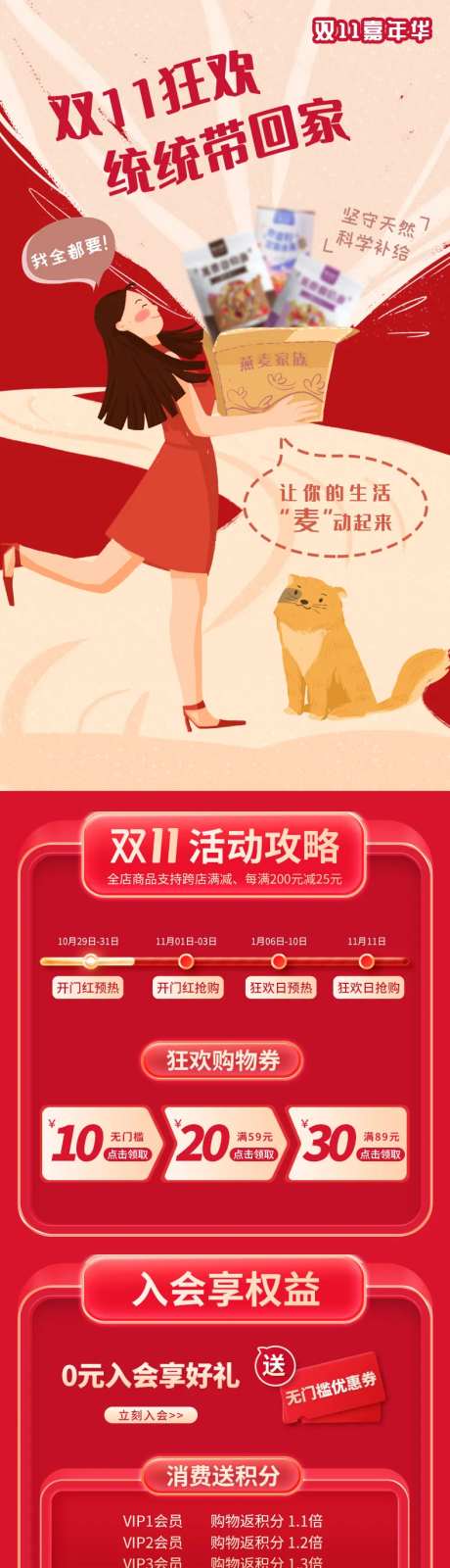 双十一零食快消品促销电商专题页-采灵感-https://www.cailinggan.com/