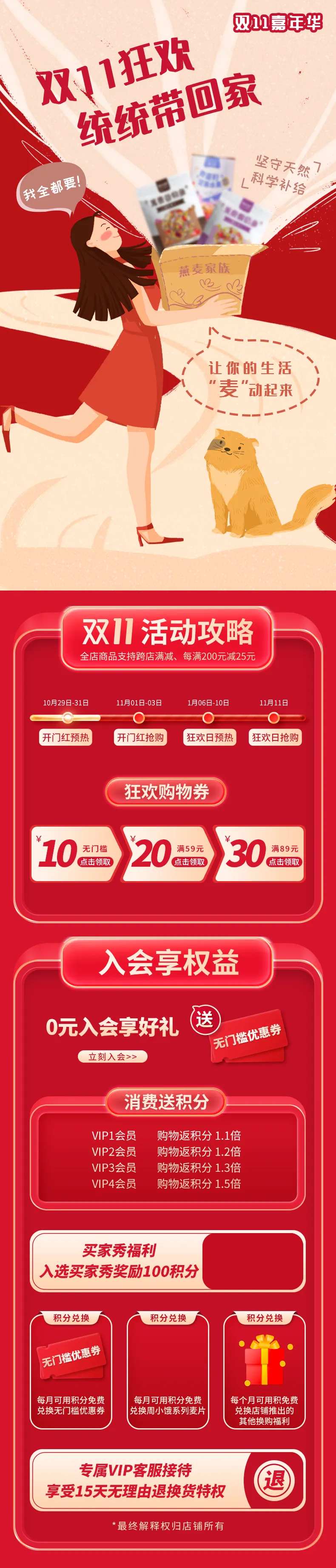 双十一零食快消品促销电商专题页-采灵感-cailinggan.com
